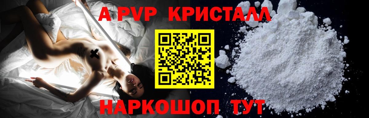 Alfa_PVP Crystall  Дивногорск  APVP СК 