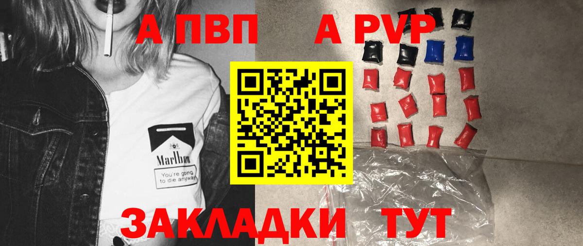 Дивногорск  A-PVP  Вход с VPN  A-PVP СК 