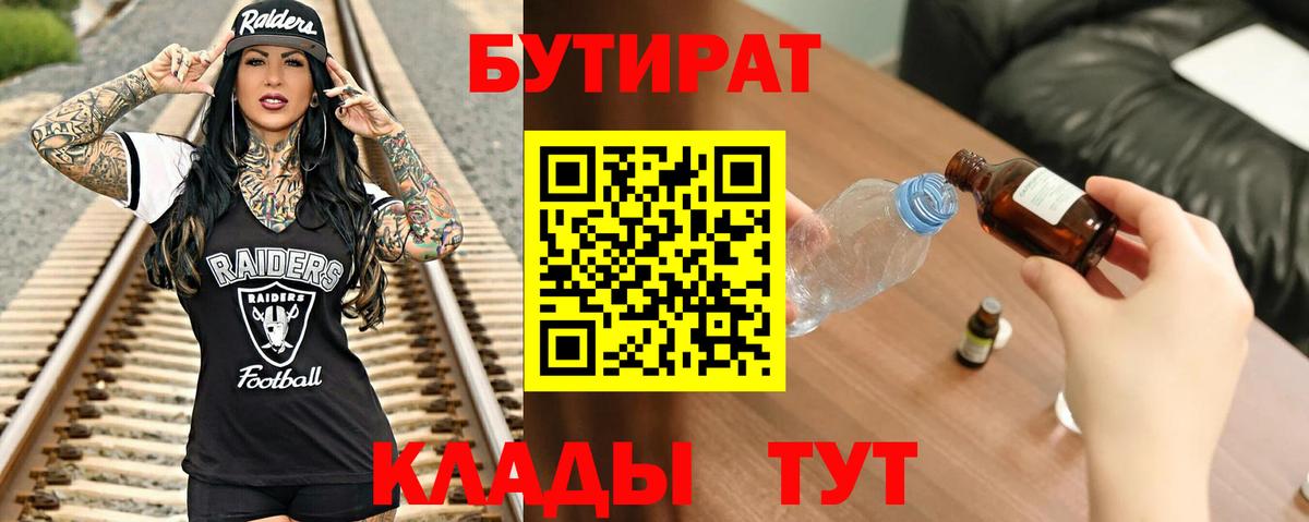 БУТИРАТ 99% Дивногорск