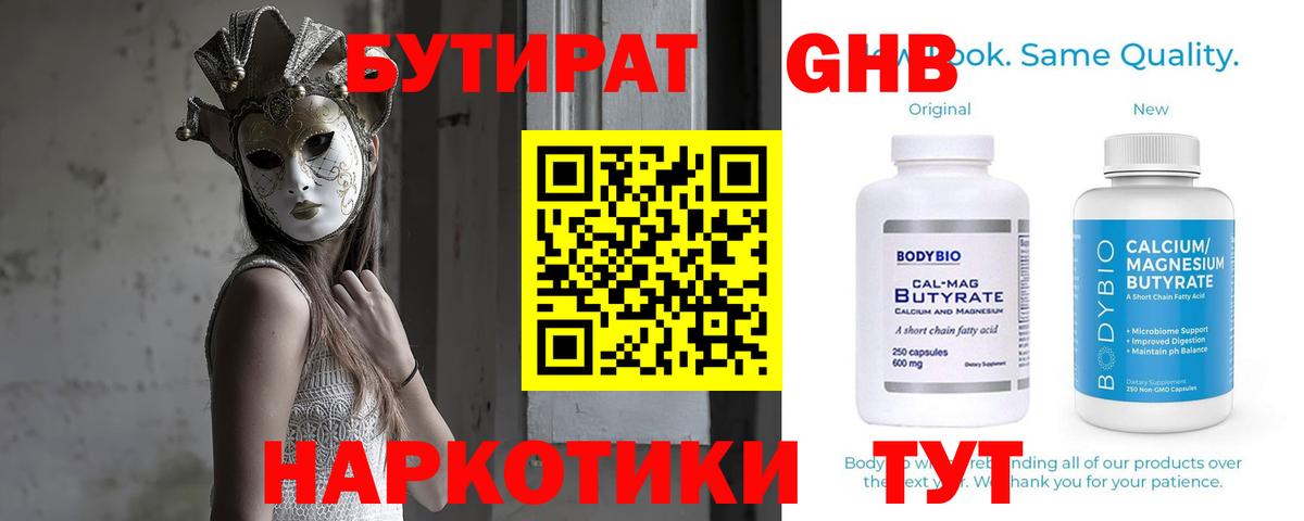 Бутират BDO 33% Дивногорск