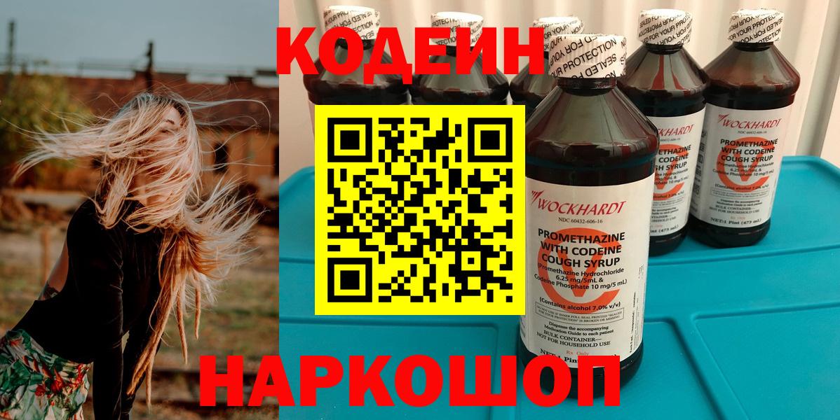 Кодеин Purple Drank  Дивногорск  Кодеин напиток Lean (лин) 