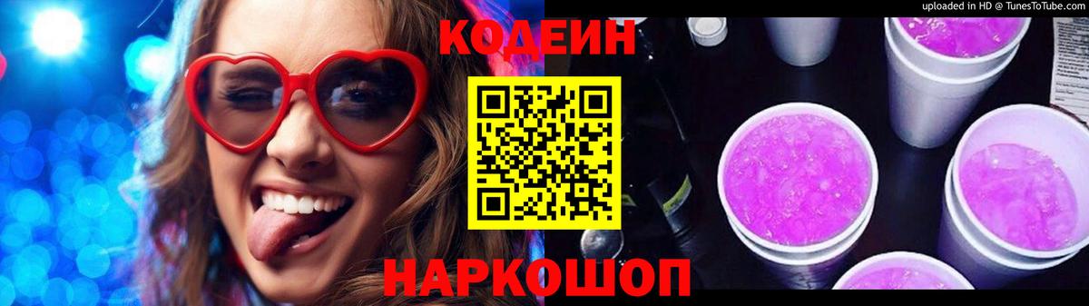 Codein Purple Drank Дивногорск