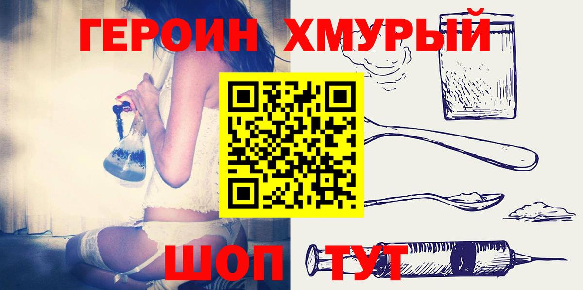 Героин белый  ГЕРОИН  Дивногорск  Вход с VPN 