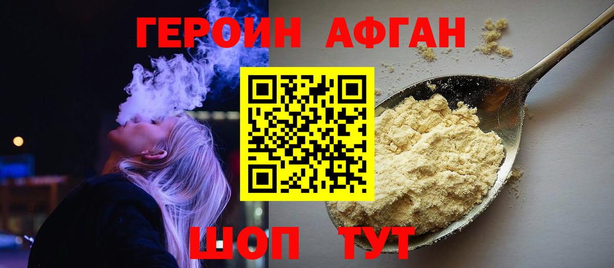 Героин Heroin Дивногорск