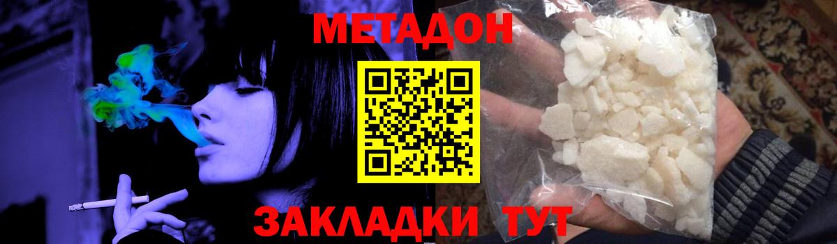 МЕТАДОН VHQ  Дивногорск  Метадон methadone 