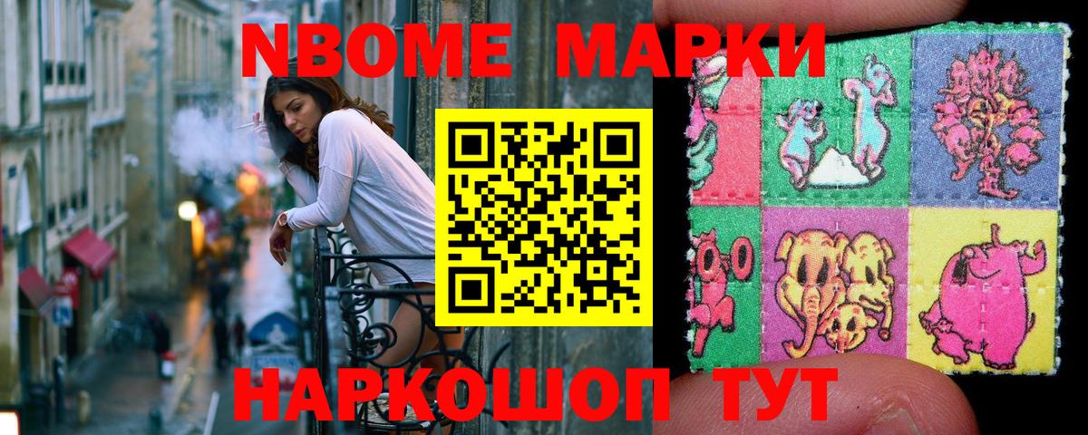 Марки 25I-NBOMe 1,8мг Дивногорск